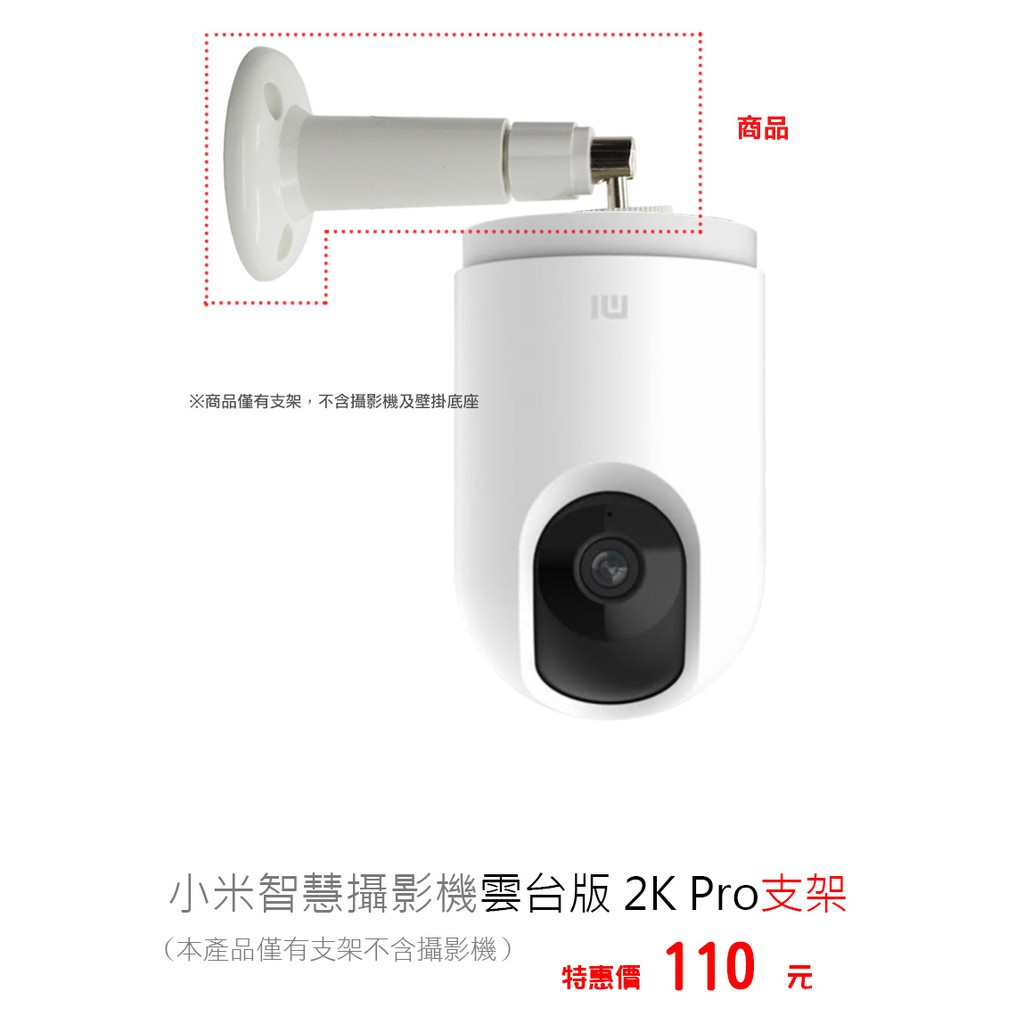 小米智慧攝影機雲台版2k Pro 支架壁掛架延伸長臂支架攝影機支架監視器支架壁掛底座固定座米家攝影機專用 蝦皮購物
