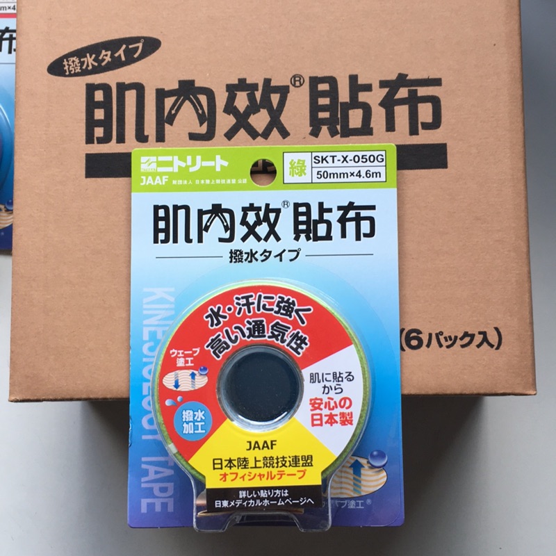 肌內效貼布，全新日本製，最後兩個便宜賣，一起買免運費