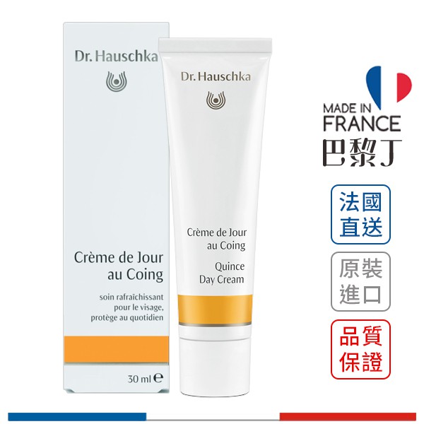 德國世家 搵棕日霜 DE 30ml Dr. Hauschka 【巴黎丁】