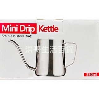 Mini Drip Kettle 不銹鋼濾掛手沖壺 350ml STH-003 細口壺 手沖壺 咖啡壺 咖啡細口壺