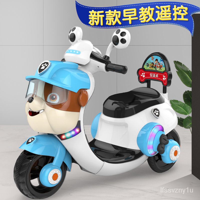 汪汪隊兒童電動摩托車三輪車女孩可坐人寶寶帶遙控充電小孩玩具車