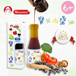 台灣 脆妮妮 nutrinini 寶貝滴醬油 純素 寳寳醬油 沾醬醬油 低鈉醬油 醬油