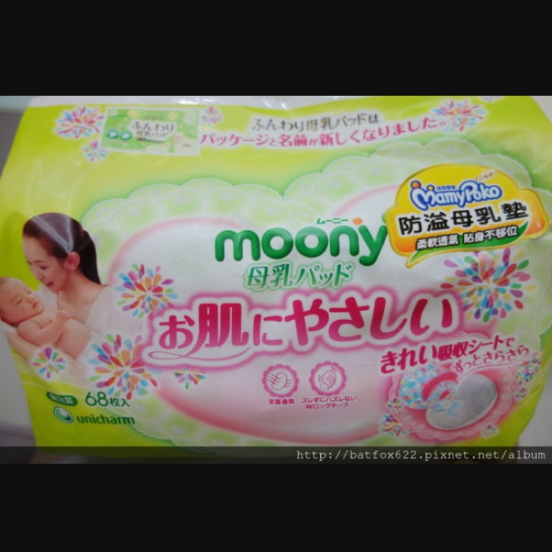 moony 滿意寶寶 溢乳墊