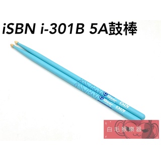 《白毛猴樂器》 iSBN i-301 Carniva 5A 胡桃木 爵士鼓鼓棒 藍色 樂器配件 打擊配件 爵士鼓配件