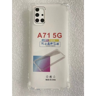 四角加厚 手機殼 三星 Galaxy A71 5G 空壓殼 SAMSUNG A715G 保護殼 A71 手機殼