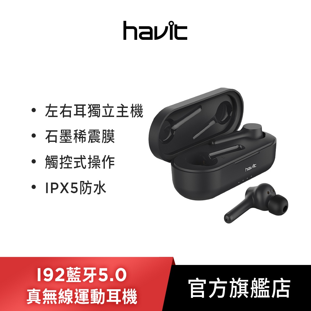 【Havit海威特】I92 藍牙5.0真無線運動耳機-白色