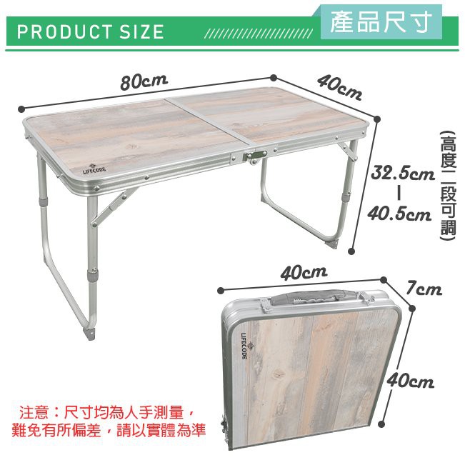 橡木紋鋁合金折疊桌80x40cm(兩段高度) 13310193