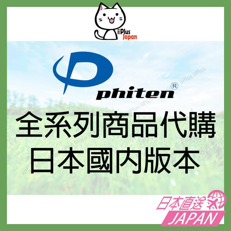 日本Phiten全系列產品採購服務METAX銀谷/日本國內版/日本直送/