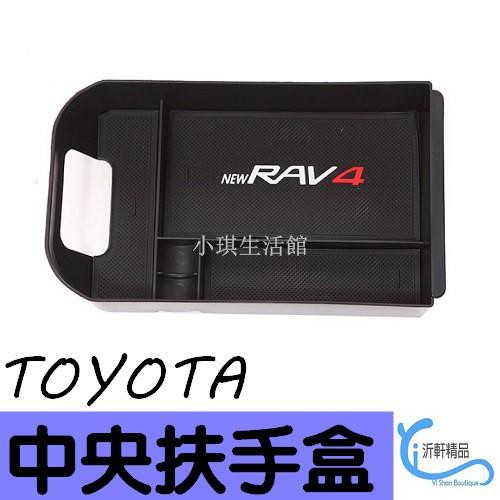 熱銷 TOYOTA RAV4 5代 專用 中央扶手盒 儲物盒 置物盒 零錢盒 A0620琪