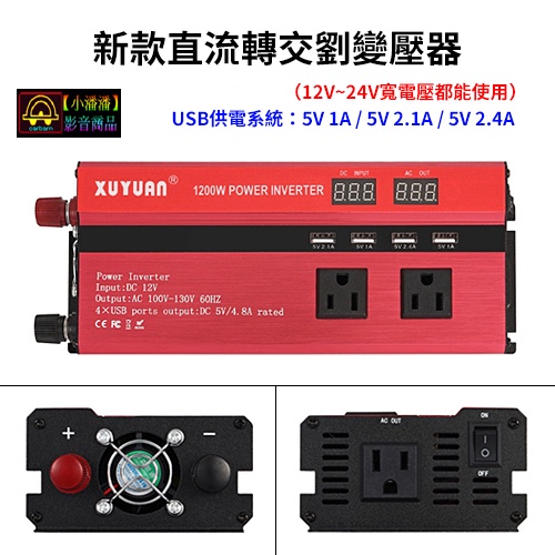 小潘潘 直流轉交流變壓器 車用直流轉交流 太陽能電源變壓器 太陽能電源轉換器 Dc轉ac 直流轉110v交流 蝦皮購物