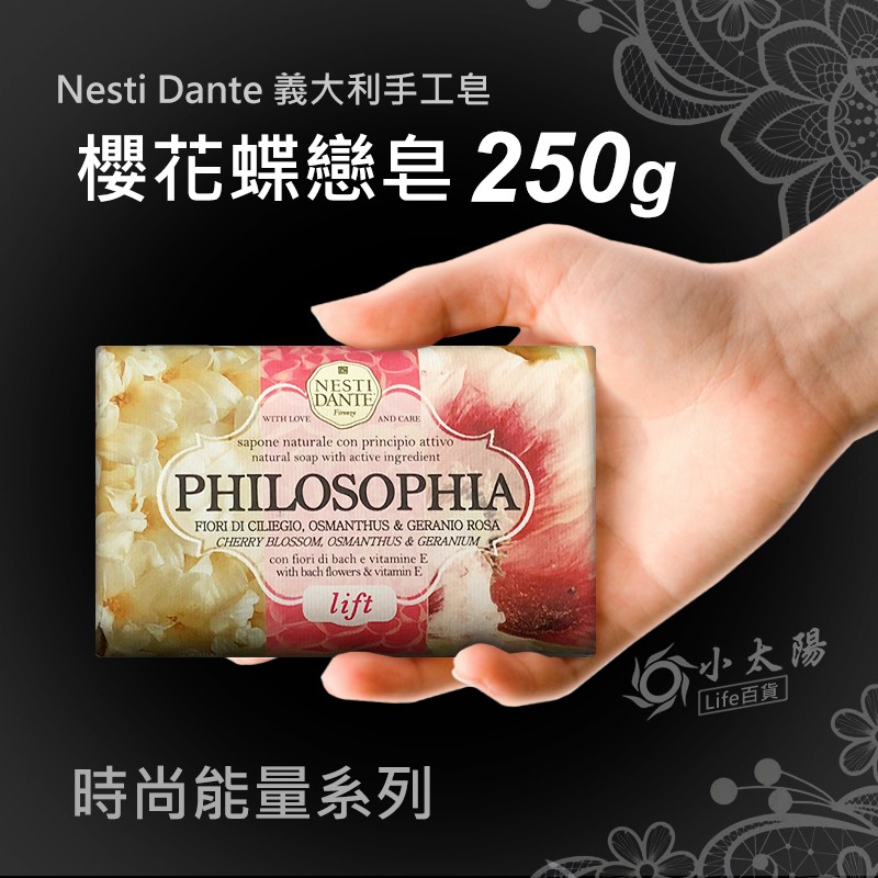 小太陽 NESTI DANTE 義大利手工皂 250g 【櫻花蝶戀皂】 水晶皂 香皂 肥皂 滋潤