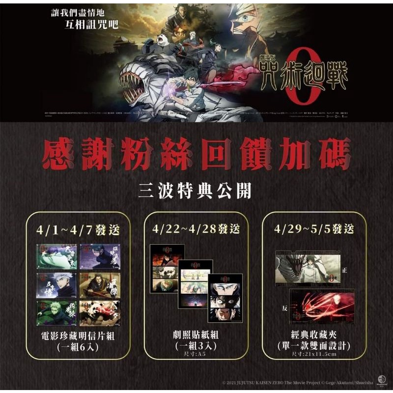 咒術迴戰0 特典 貼紙