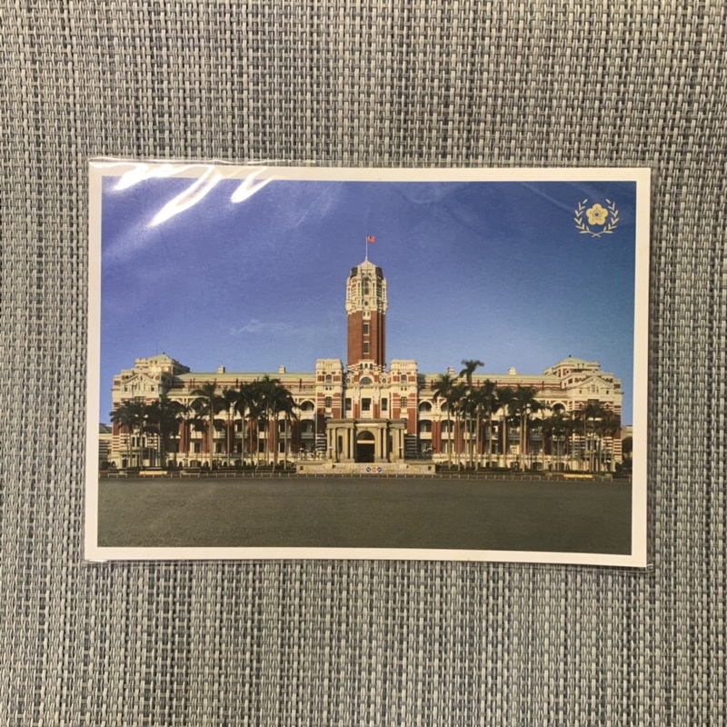 明信片 台灣 總統府 紀念品 全新 未拆封