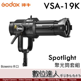 Godox 神牛 VSA-19K VSA-26K VSA-36K 聚光筒套組 19°26°36° LED持續燈用／保榮