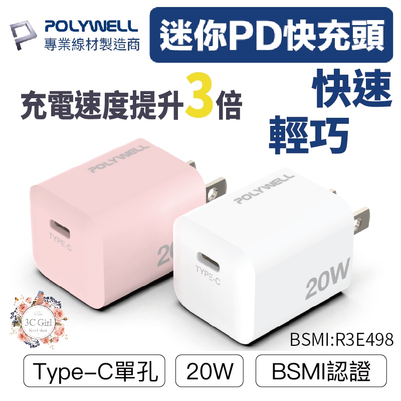 POLYWELL PD 快充頭 20W Type-C 充電頭 豆腐頭 適用 蘋果 iPhone 12 13 14 15