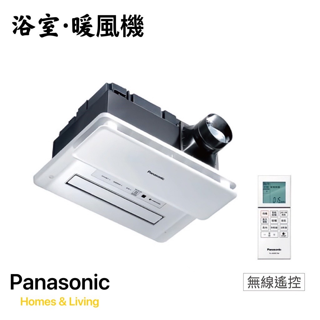 附發票【Alex】國際牌 Panasonic FV-40BE3W 暖風機 浴室暖風機 陶瓷加熱 無線遙控220V(新款)