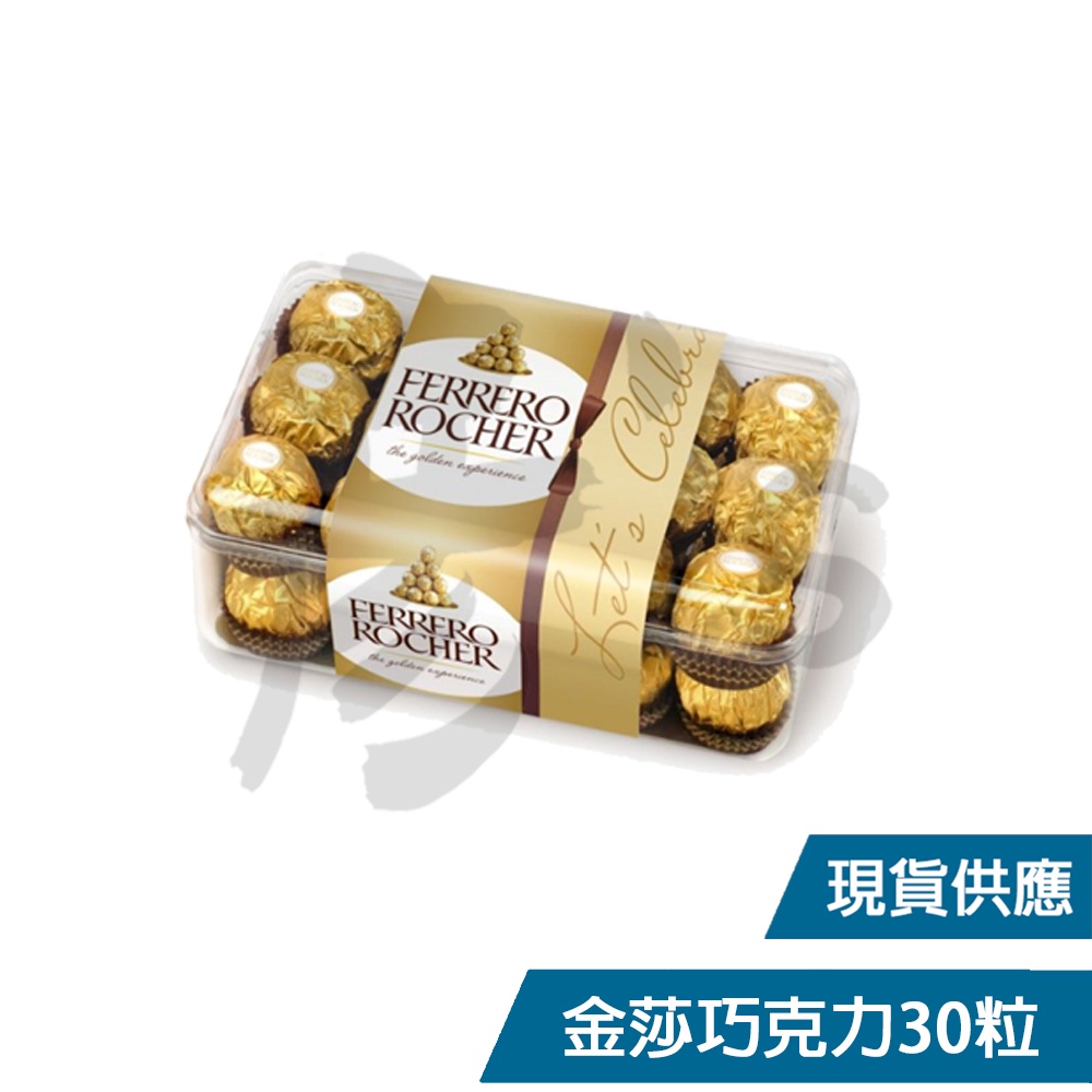 【現貨/蝦皮店到店/交換禮物】 金莎巧克力 金莎 30粒 超商最多8盒 禮物 巧克力