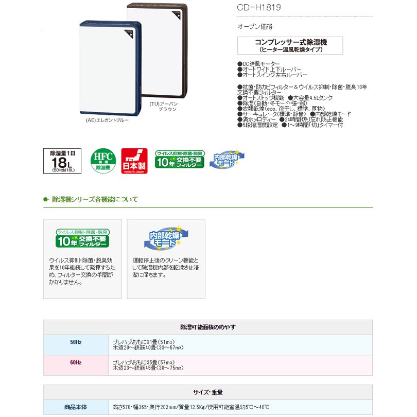 代購日本corona Cd H1819 除濕機除溼機衣物乾燥坪日本製水箱4 5l 蝦皮購物