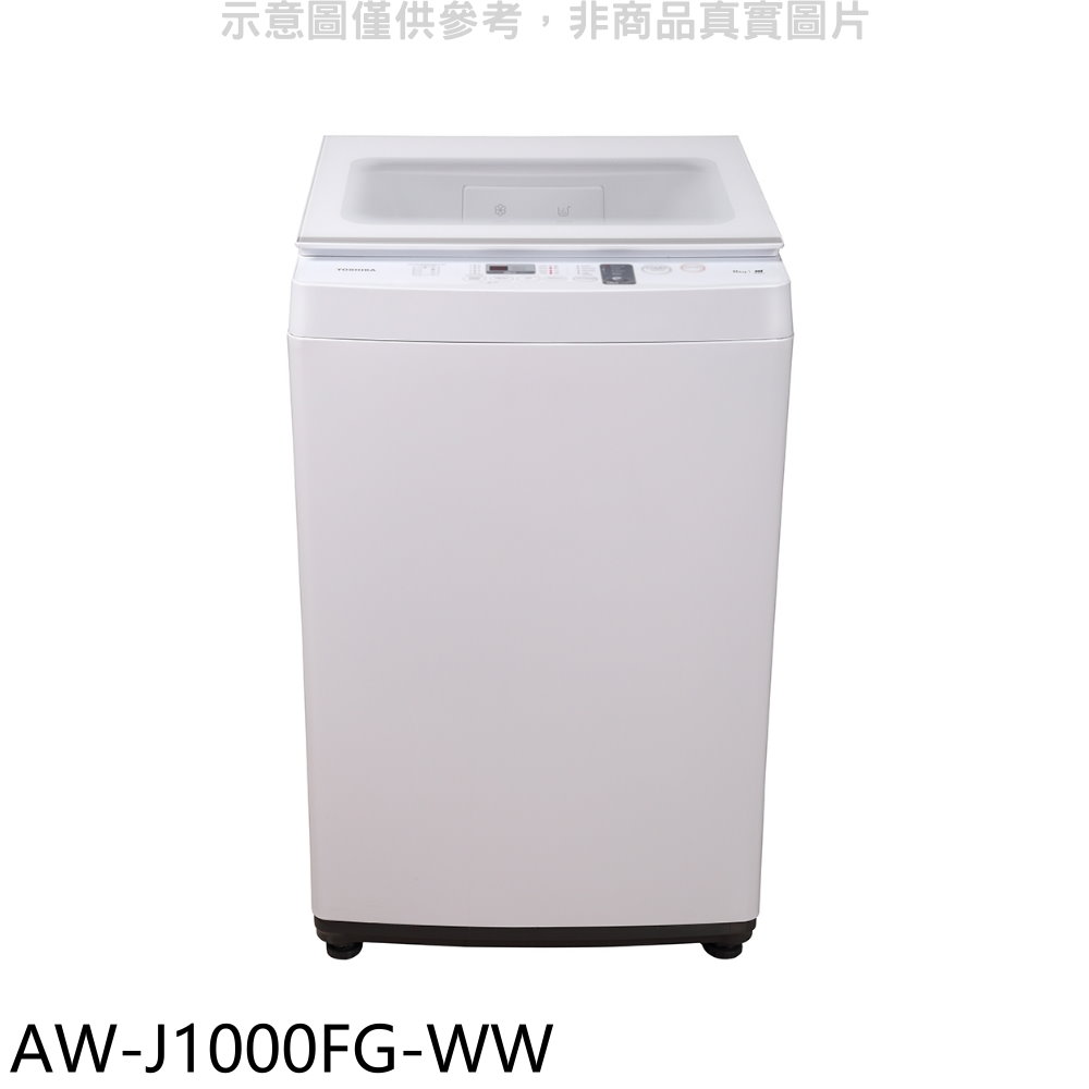 TOSHIBA東芝 9公斤洗衣機AW-J1000FG-WW 大型配送