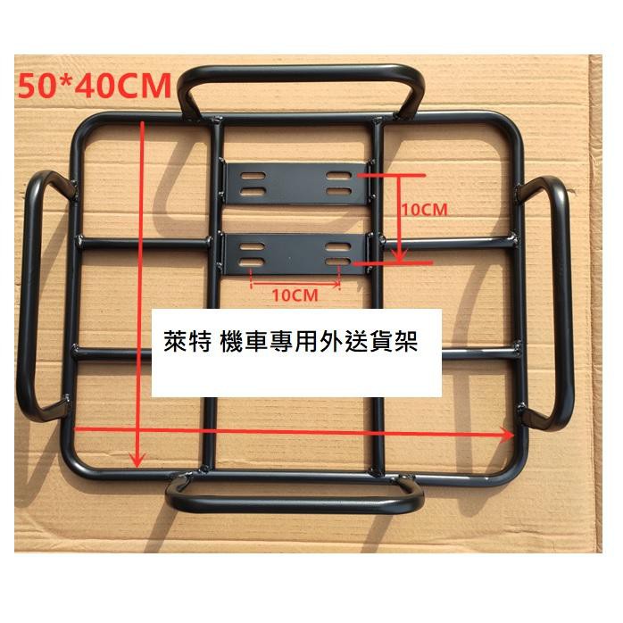 萊特機車精品外送架機車貨架適合Uber Eats foodpanda  蝦皮購物