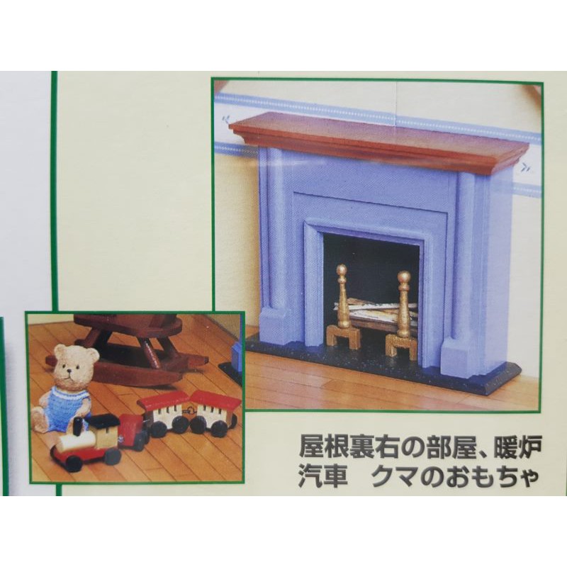 【日本帶回】 壁爐 + 熊娃娃 火車玩具 DeAgostini 日本 雜誌 週刊 附錄 組裝 娃娃 小屋 家具 DIY