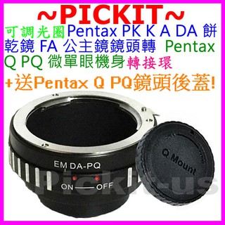 送後蓋可調光圈 Pentax PK K A DA FA鏡頭轉 Pentax Q PQ 機身轉接環 DA-PQ PK-PQ
