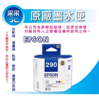 【采采3C】EPSON T290050/T290/290 彩色(藍紅黃)原廠墨水匣(200張) 適用WF-100/100