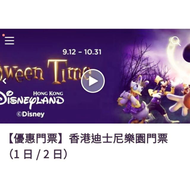 【優惠門票】香港迪士尼樂園門票（ 2 日）套餐選項：香港迪士尼 2 日門票