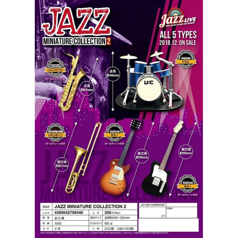 Jazz Miniature Collection爵士之夜 迷你 爵士樂器模型 吉他 樂器 吊飾 扭蛋 轉蛋 全新
