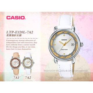 CASIO卡西歐 手錶 LTP-E120L-7A2 女錶 指針錶 真皮錶帶 白面 防水 LTP-E120L