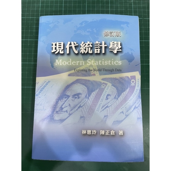 現代統計學 修訂版 二手書