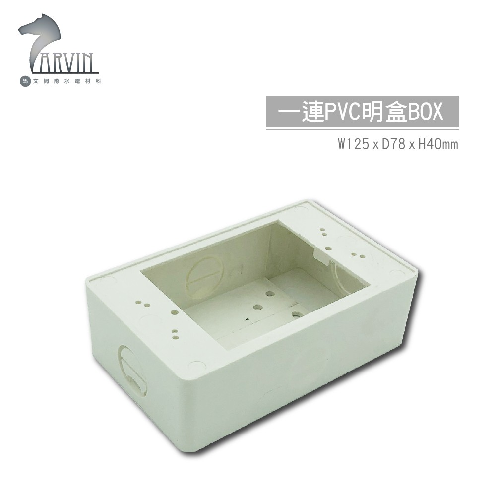PVC 塑膠 一連 二連 明盒 BOX 美術明盒 開關 插座用 插座盒 塑膠盒 中一電工 JYE | 蝦皮購物