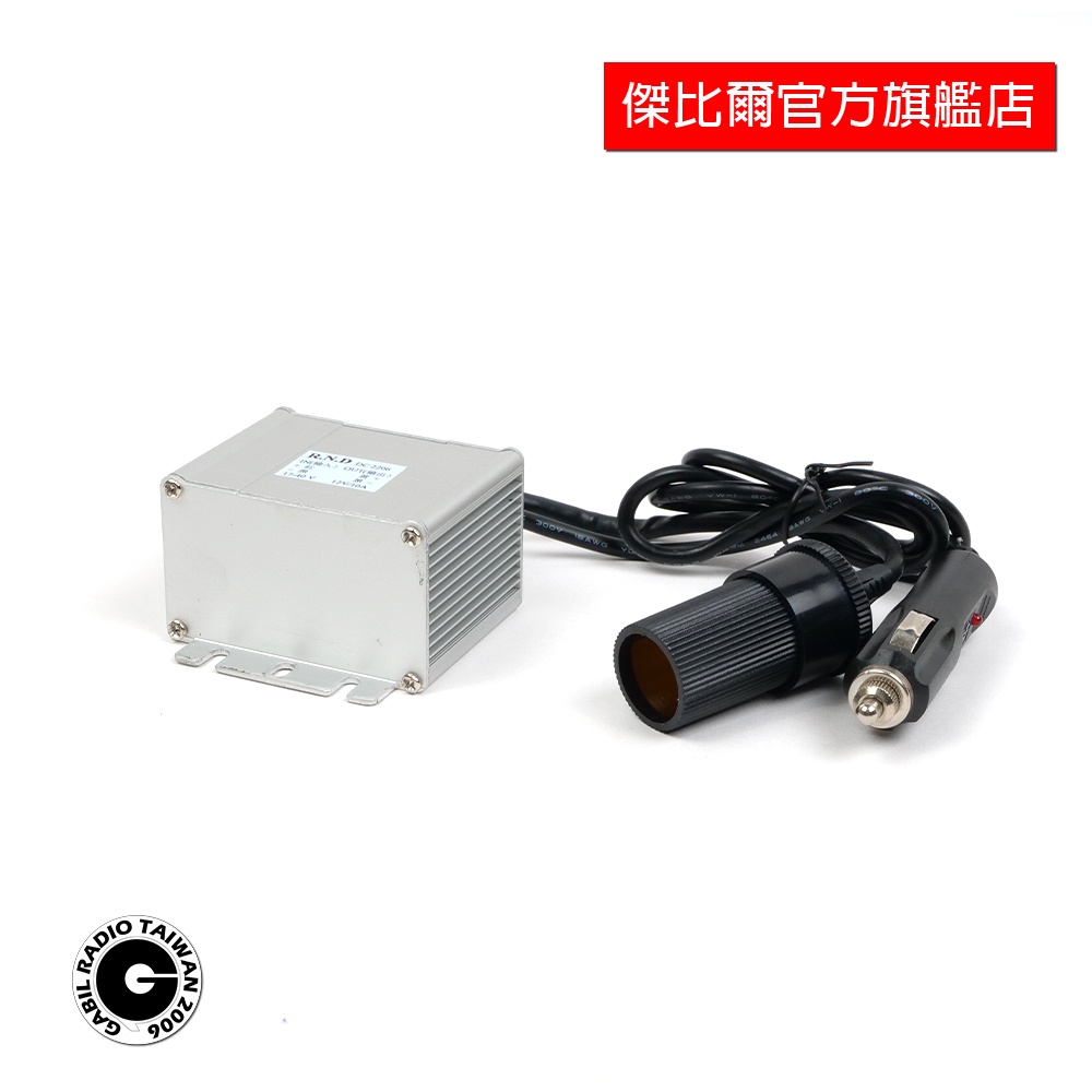 17V-40V轉換12V 大車轉小車電壓 包含24V-13.8V 變壓器 車用電源供應器 power 24V轉13.8V