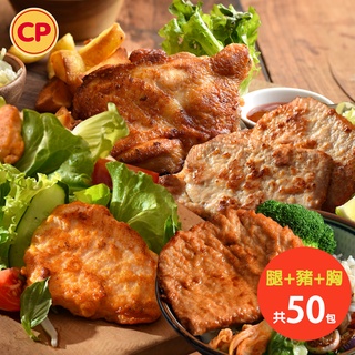 【卜蜂食品】醃漬腿排雞胸豬排50件組(去骨雞腿排-蒜味15片+香檸雞胸10包+湖鹽裡肌豬15片+古早味裡肌10片)