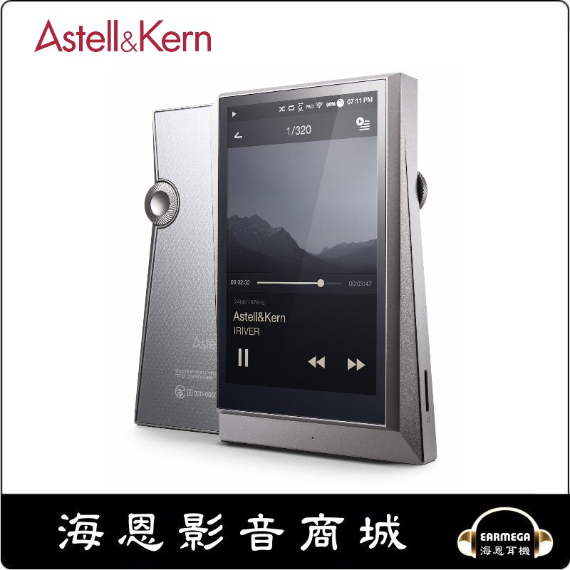 【海恩數位】韓國 Astell &amp; Kern AK320高階入門新貴 支援DSD隨身數位播放器
