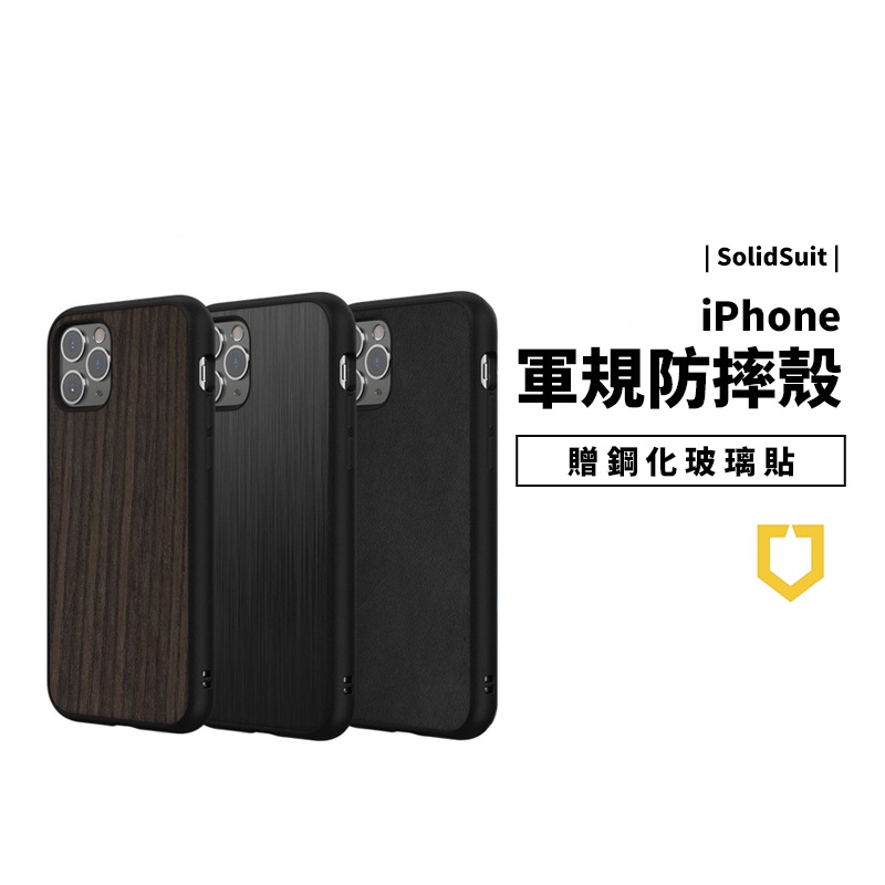 犀牛盾 碳纖維 卡夢 SolidSuit 軍規 耐衝擊 保護殼 iPhone 11 Pro Max 手機殼 保護套 背蓋