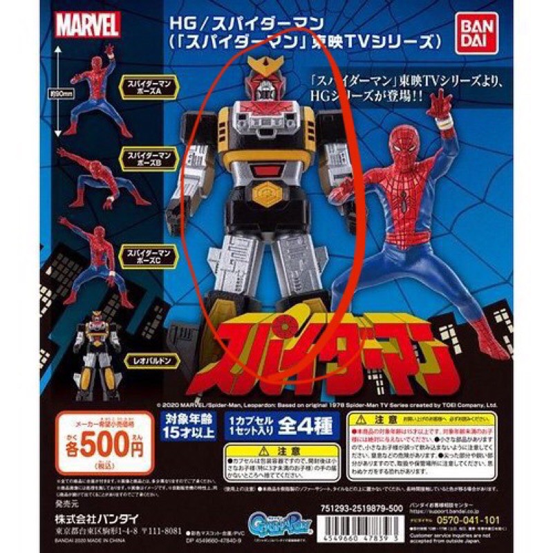 萬代HG扭蛋 Bandai 東映蜘蛛人 獵豹金剛 Spider-Man 蜘蛛人 轉蛋 收藏