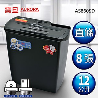 AURORA 震旦 8張 直條式 多功能碎紙機 12公升 AS860SD 碎紙機