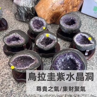 【逸賢齋】烏拉圭紫水晶洞📢現貨 紫水晶 紫晶 紫晶洞 天然水晶 烏拉圭 晶洞 雷公蛋 聚寶盆