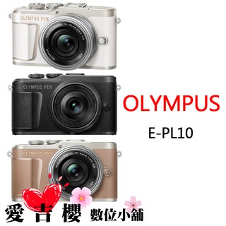 Olympus E-PL10 14-42mm EZ 公司貨 元佑 EPL10 KT