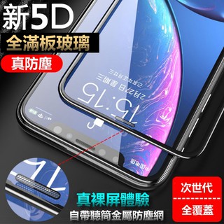 5D真防塵 滿版 玻璃貼 保護貼 金屬防塵網 iphonexr ixr XR iphone XR保護貼 弧邊曲面 全包覆