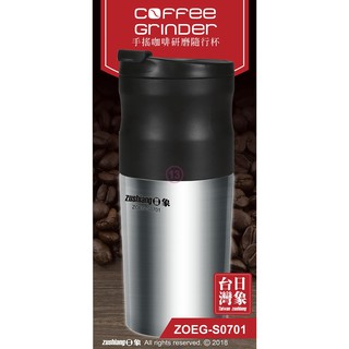 【日象】電動咖啡研磨隨行杯 ZOEG-S0701(超取最多僅限兩件)