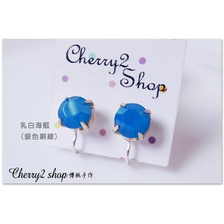 ◎Cherry2 shop◎手作。百搭基本款~四爪水鑽夾式耳環/手工耳夾A9442☆