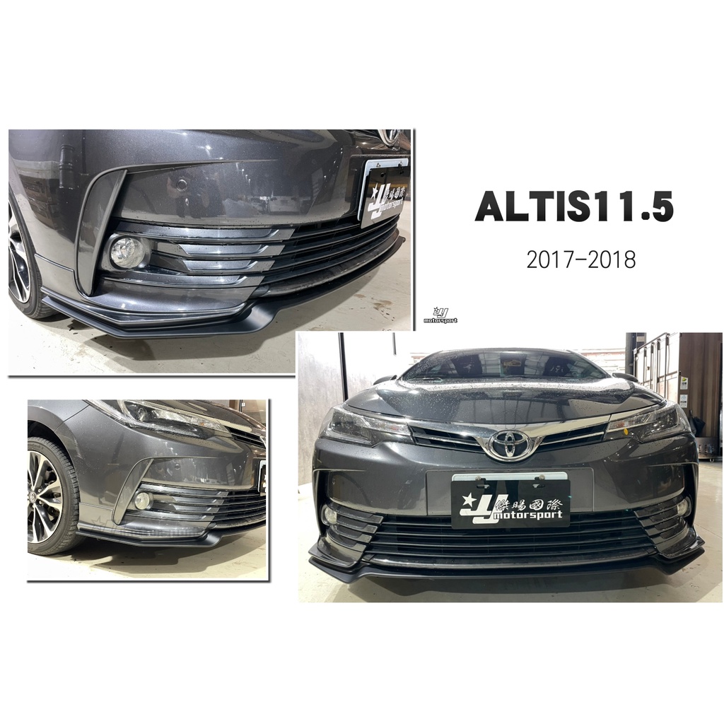 小傑車燈精品--全新 實車 ALTIS 11.5代 17 18 2017 2018年 RF 樣式 前下巴 含烤漆