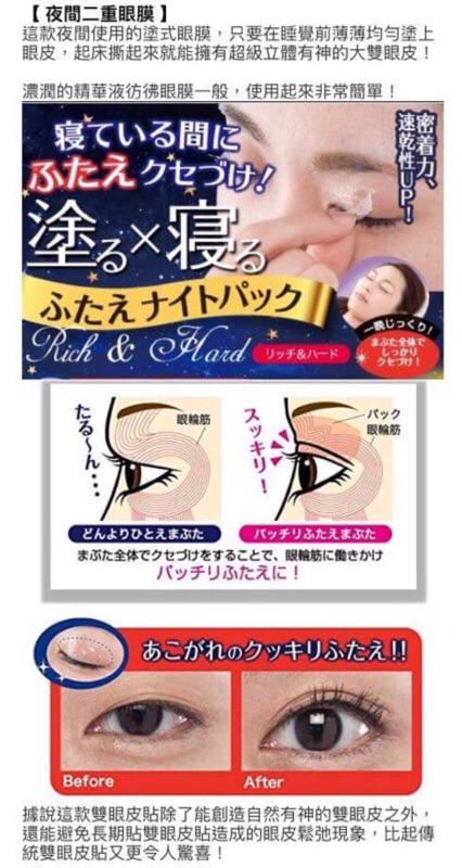 日本原裝futae Night膠原蛋白夜間睡眠雙眼皮貼膜 蝦皮購物