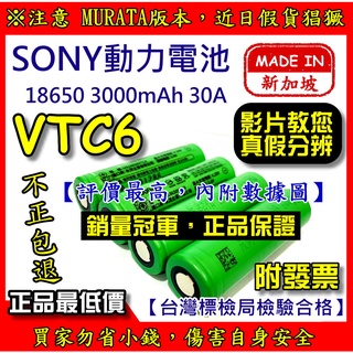 SONY索尼 VTC6 18650 動力電池 3000mAh 30A 另有 VTC5 efest IPV IMR AWT