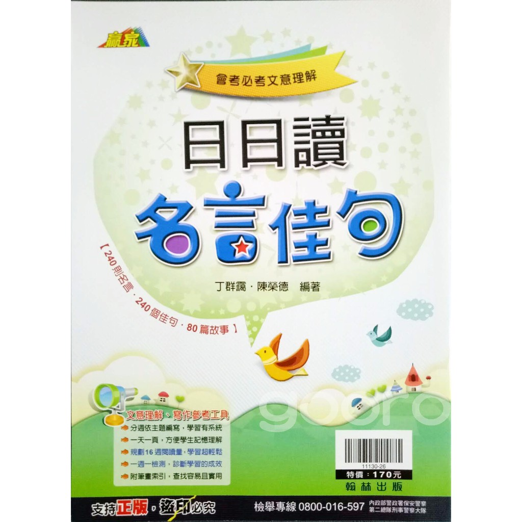 翰林 國中贏家日日讀名言佳句 Ptt Dcard討論與高評價商品 21年10月 飛比價格