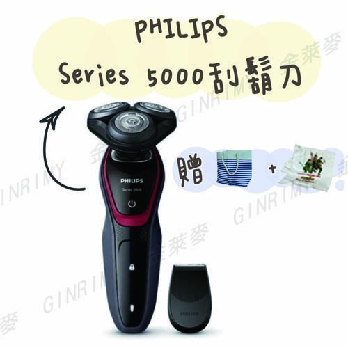 飛利浦 PHILIPS Series 5000刮鬍刀 (含贈品)