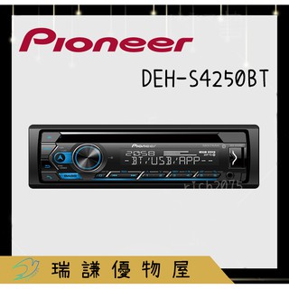 ⭐原廠⭐【PIONEER先鋒】DEH-S4250BT 汽車音響 純音樂 支援CD/USB/AUX/藍芽/安卓/蘋果