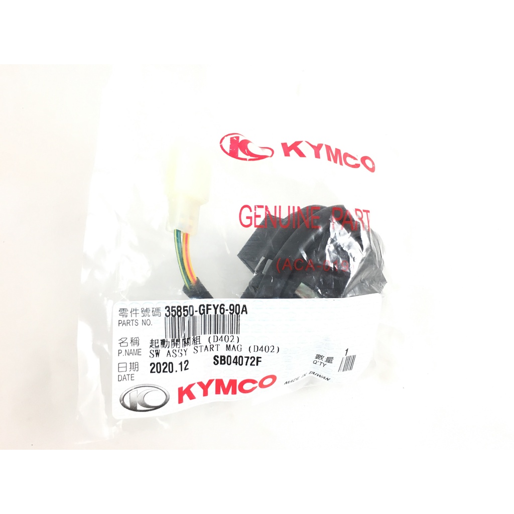 KYMCO原廠公司貨 35850-GFY6-90A GYF6啟動繼電器 啟動開關組 SW ASSY START MAG